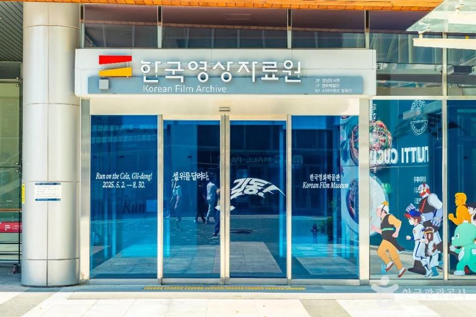 한국영상자료원, 서울 마포구 상영 시간표와 주차 정보
