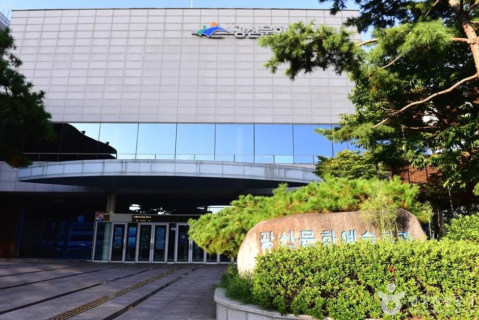 광주 광산구 광산문화예술회관, 무료 주차와 공연 정보