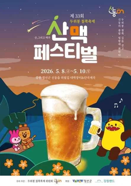 낮엔 철쭉, 밤엔 공연이 무료라고요?"... 강원 정선 두위봉 철쭉축제&산맥페스티벌