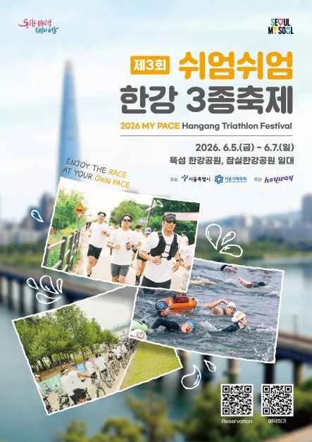 제3회 쉬엄쉬엄 한강 3종 축제, 뚝섬에서 즐기는 이색 경험
