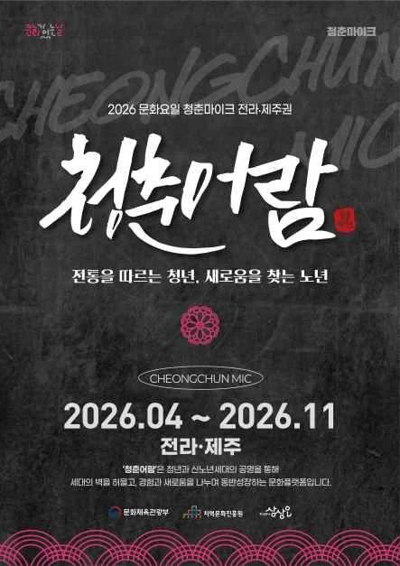 청춘들의 열정 무대가 온다"... 2026 광주 북구에서 펼쳐지는 청춘마이크