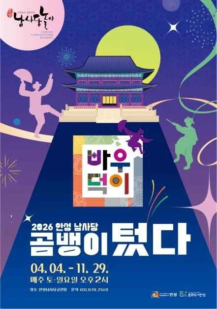 이 공연 놓치면 후회한다?"... 7개월간 펼쳐지는 안성 남사당바우덕이 풍물단 상설 공연