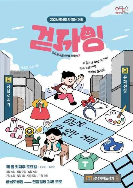 차 없는 금남로를 걷자잉?"... 2026년 광주 동구, 7개월간 펼쳐지는 거리 축제