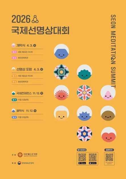 명상으로 하나 되는 세계"... 2026 국제선명상대회, 8개월간 서울 강남에서 개최
