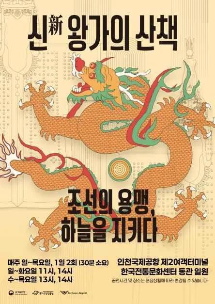 인천에서 왕이 된 기분?"... 2026년 내내 즐기는 중구 왕가의 산책