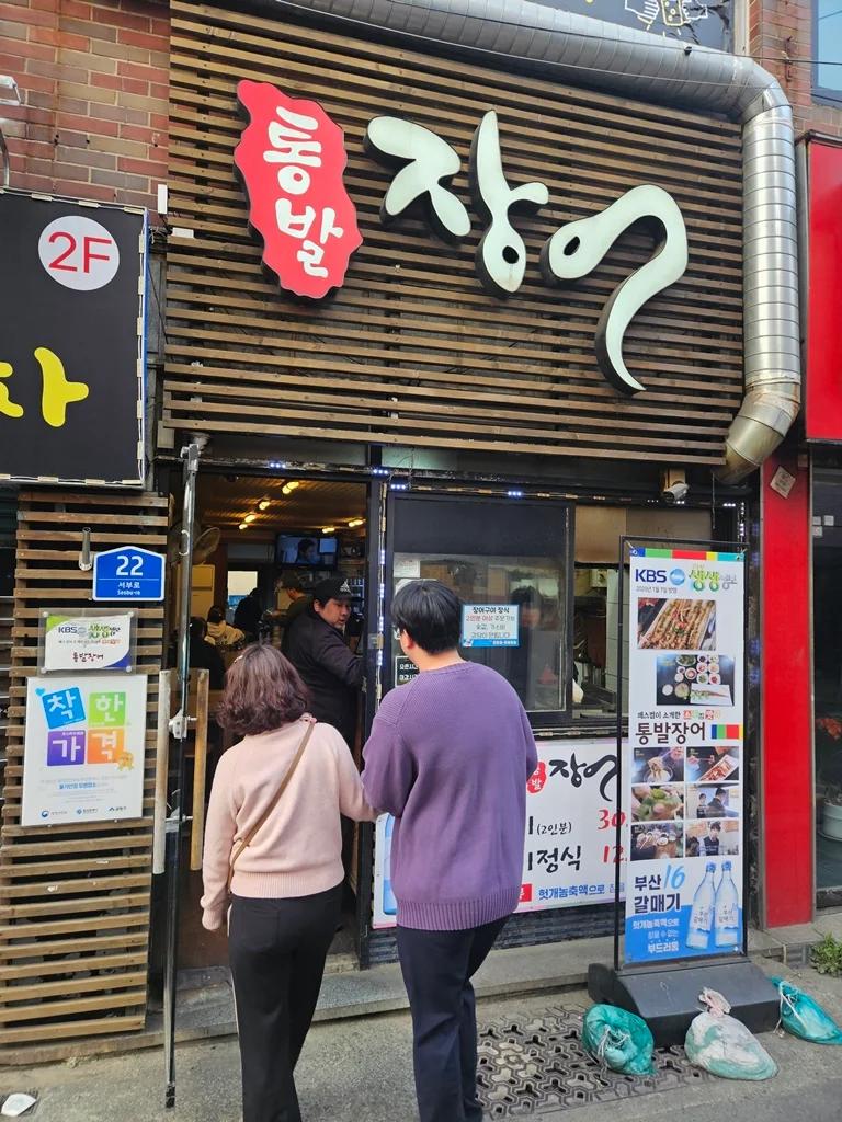 밥값 부담 줄여주는데 맛까지?"... 부산 착한가격업소 ‘통발장어·행복한상’