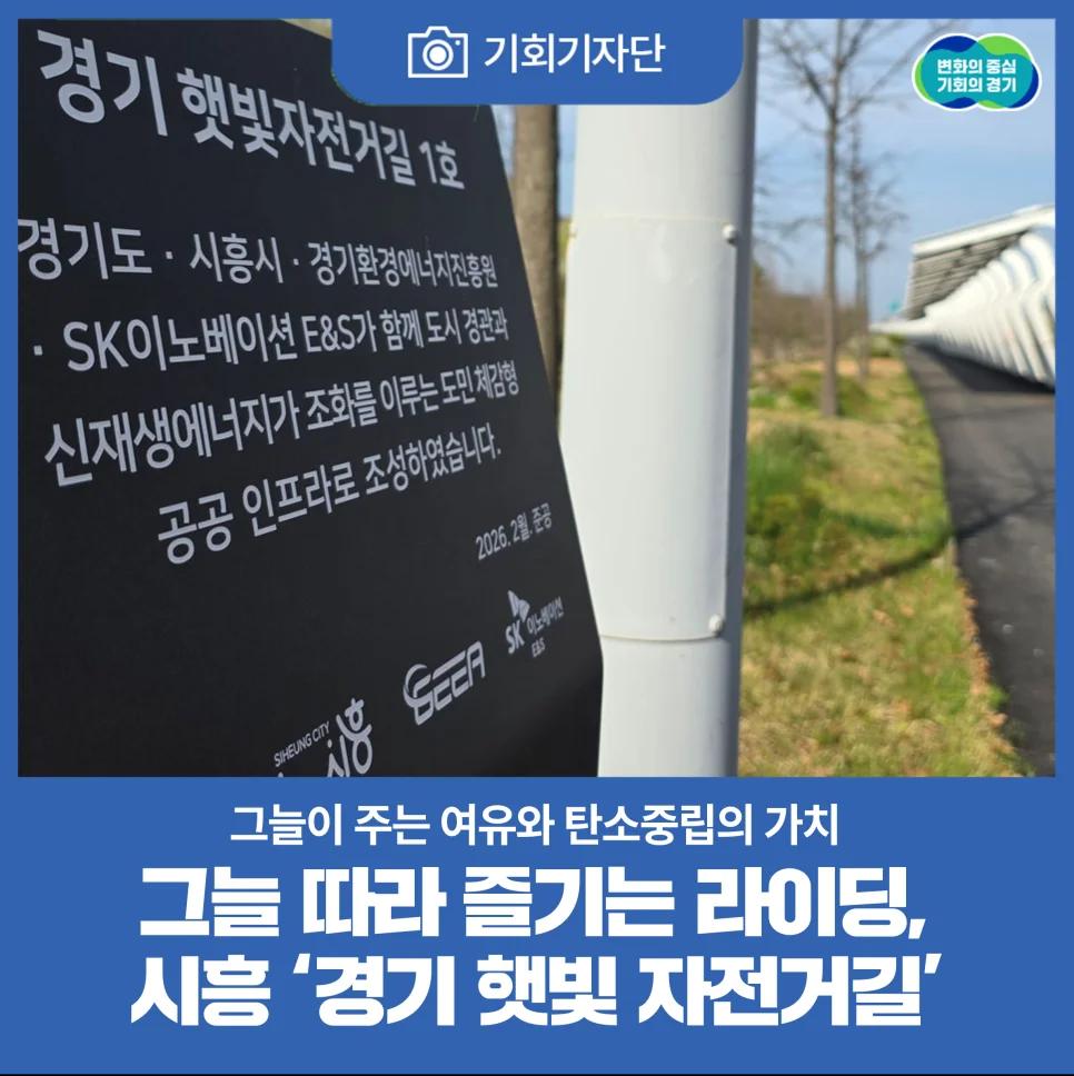 시원한 강바람 맞으며 달릴 수 있다고?"... 25km 시흥 경기 햇빛 자전거길