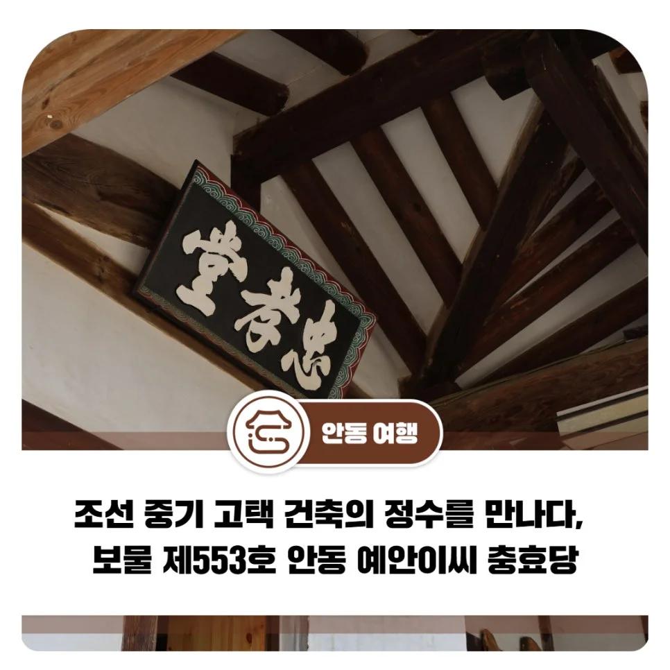 조선 중기 건축의 정수"... 500년 역사 가진 경북 안동 예안이씨 충효당