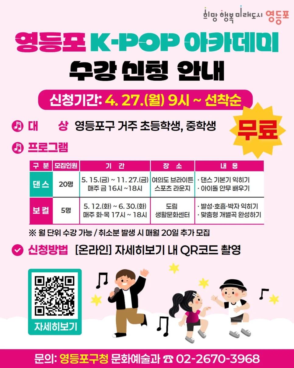 무대 위 주인공이 바로 나"... 2개월간 영등포 K팝 아이돌 데뷔 무료 아카데미