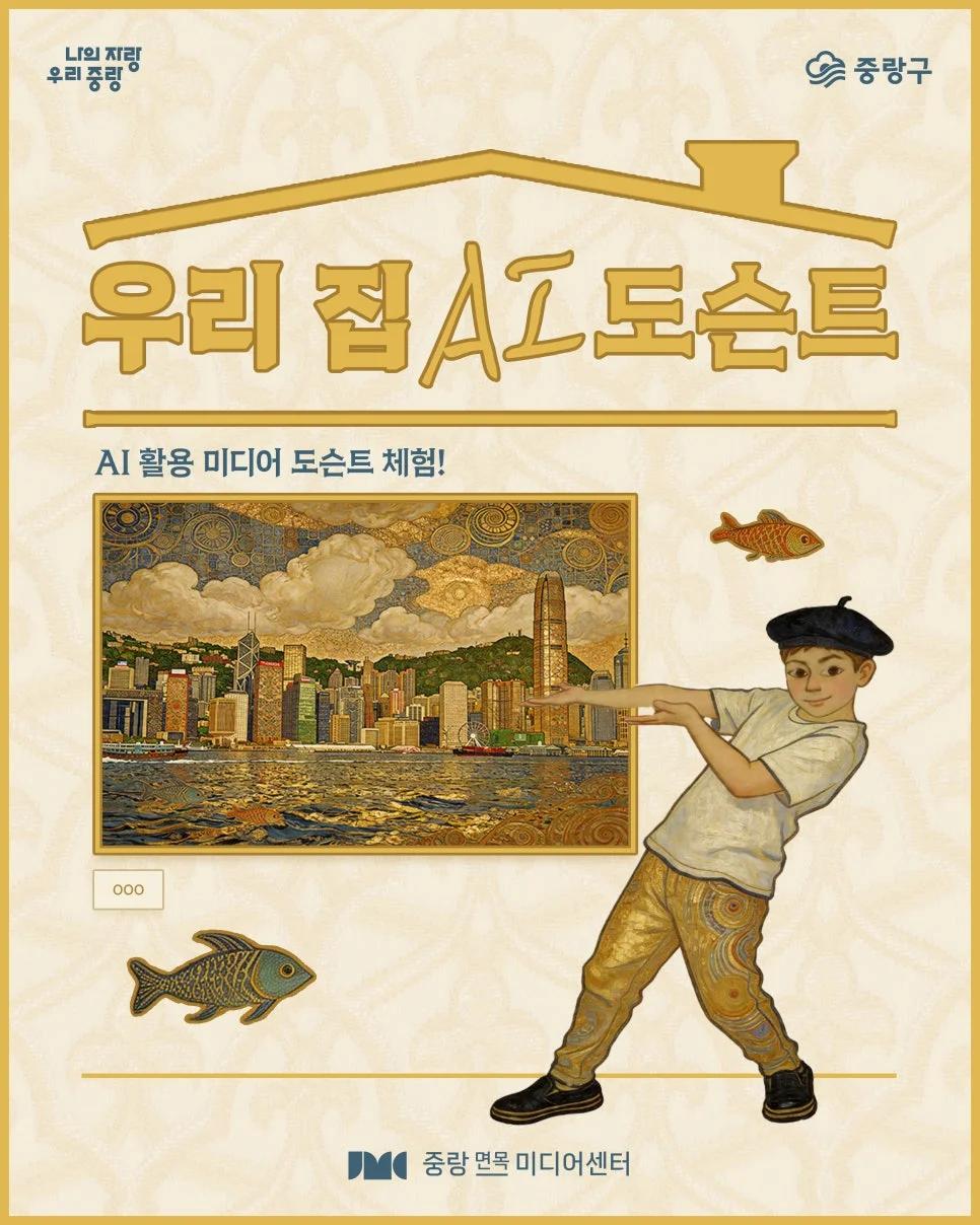 무료 미디어 체험, 5월에 딱 한 번이라고?"... 서울 중랑에서 초등학생 가족을 위한 특별한 주말