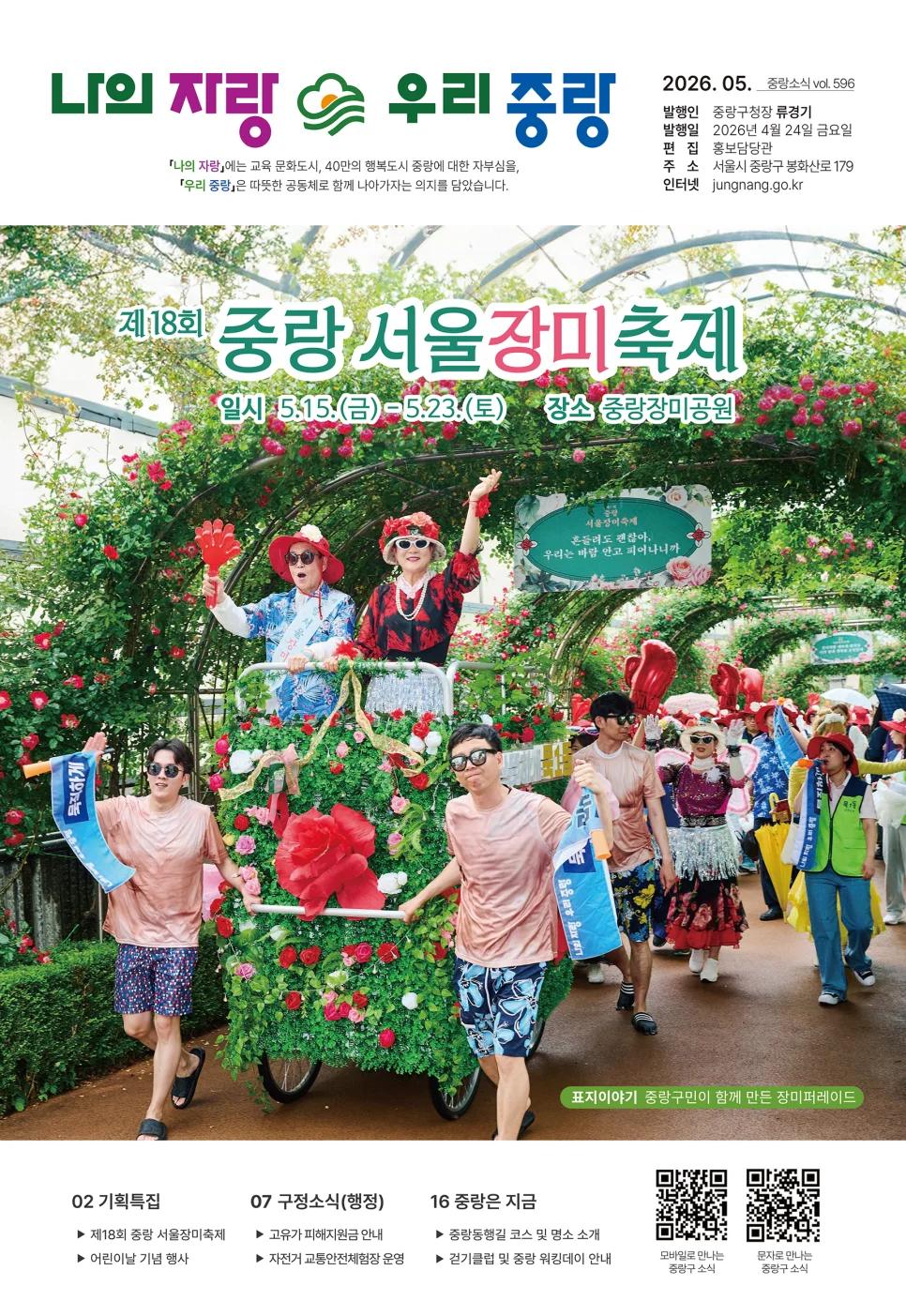 입장료·주차비 모두 무료인데 야간 조명까지?"... 서울 중랑천 5.45km 장미터널