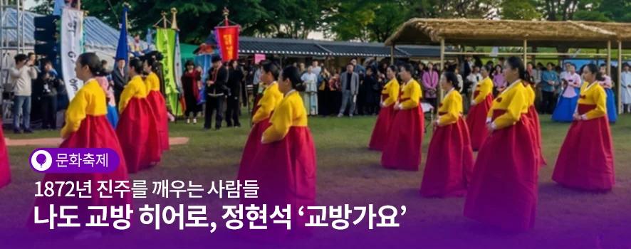 진주 검무를 직접 배워볼 수 있다고?"... 『교방가요』와 떠나는 경남 진주 검무 시간여행