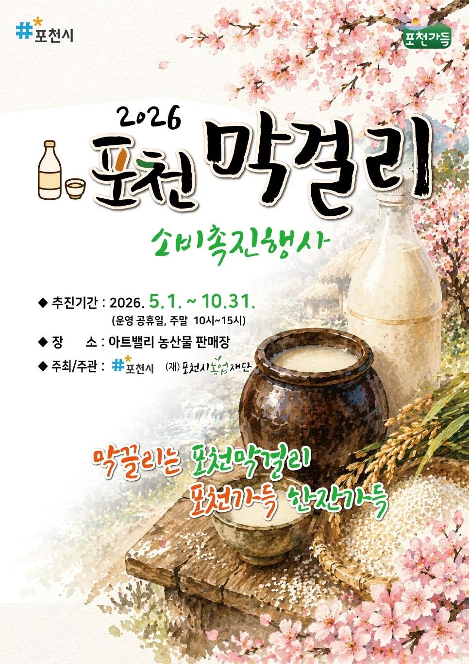 막걸리가 단돈 천원이라고?"... 포천에서 열리는 경기지역 특산주 소비촉진 행사