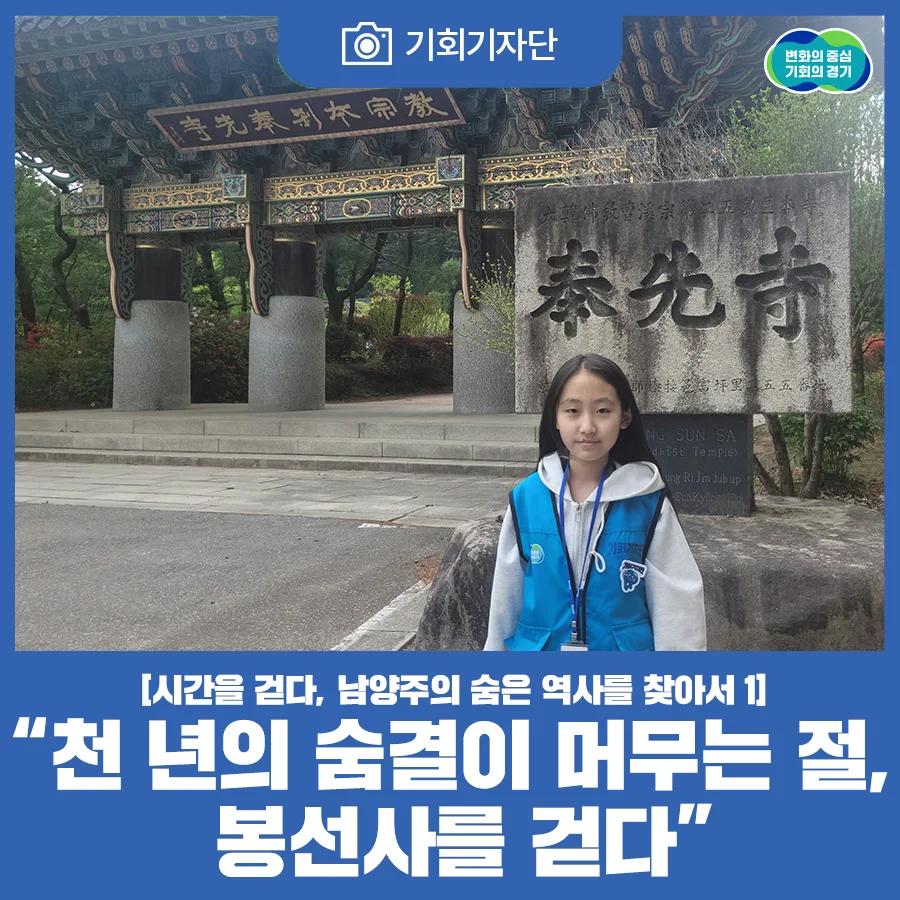 천 년의 숨결이 머무는 절이 여기라고?"... 남양주 봉선사 걷기 좋은 1.5km 역사 탐방로