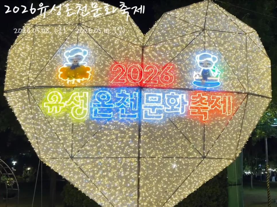 무료 족욕, 온천수 체험에 야간 불꽃놀이까지?"... 2026 대전 유성온천 문화축제 현장