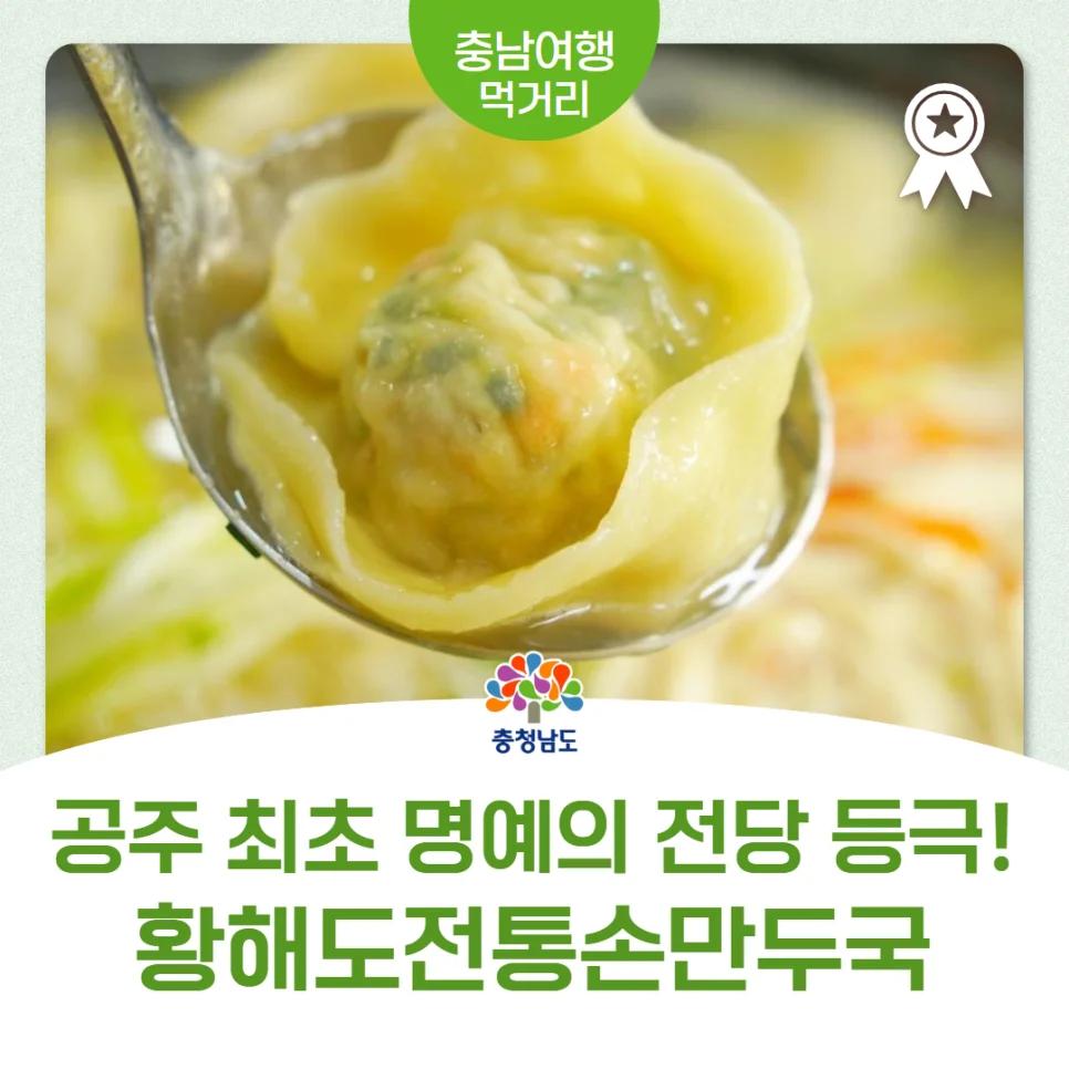 최초 명예의 전당 등극?"... 공주 40년 전통 만두전골 맛집 후기
