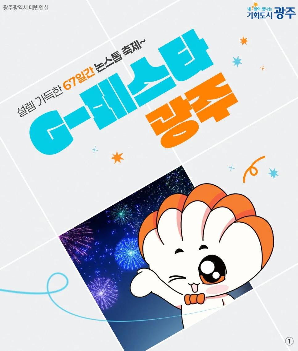 이번 주말 어디 갈지 고민이라면?"... 광주·대전·김해 감성 피크닉 명소 3곳