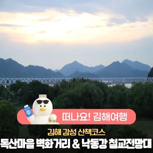 입장료 없이 인생샷 건진다고요?"... 김해 독산마을 벽화거리 2km 주말여행