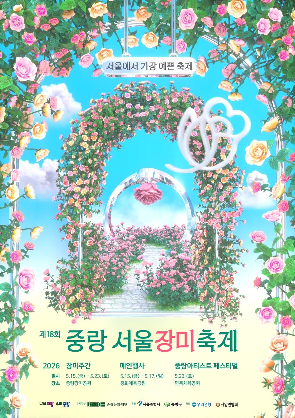 장미 20만 송이가 무료라고?"... 5월에 만나는 서울 최대 규모 장미 축제