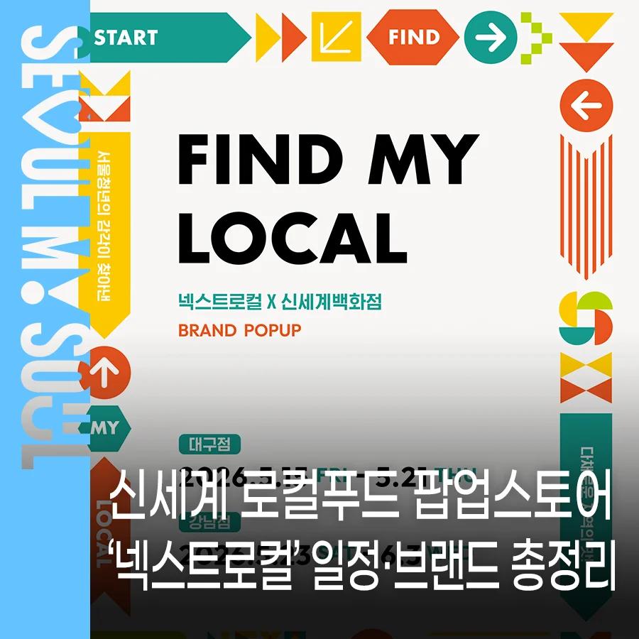 팝업 스토어인데 할인까지 해준다고요?"... 서울 신세계백화점에서 열리는 넥스트로컬 푸드마켓