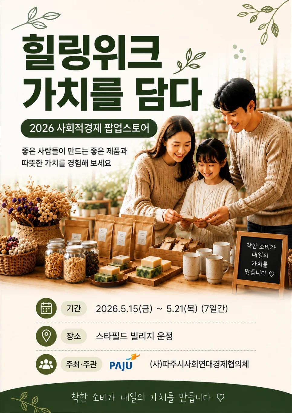 한정판 굿즈 무료로 받으러 갈 사람?"... 5월 15일부터 7일간 열리는 경기도 팝업스토어
