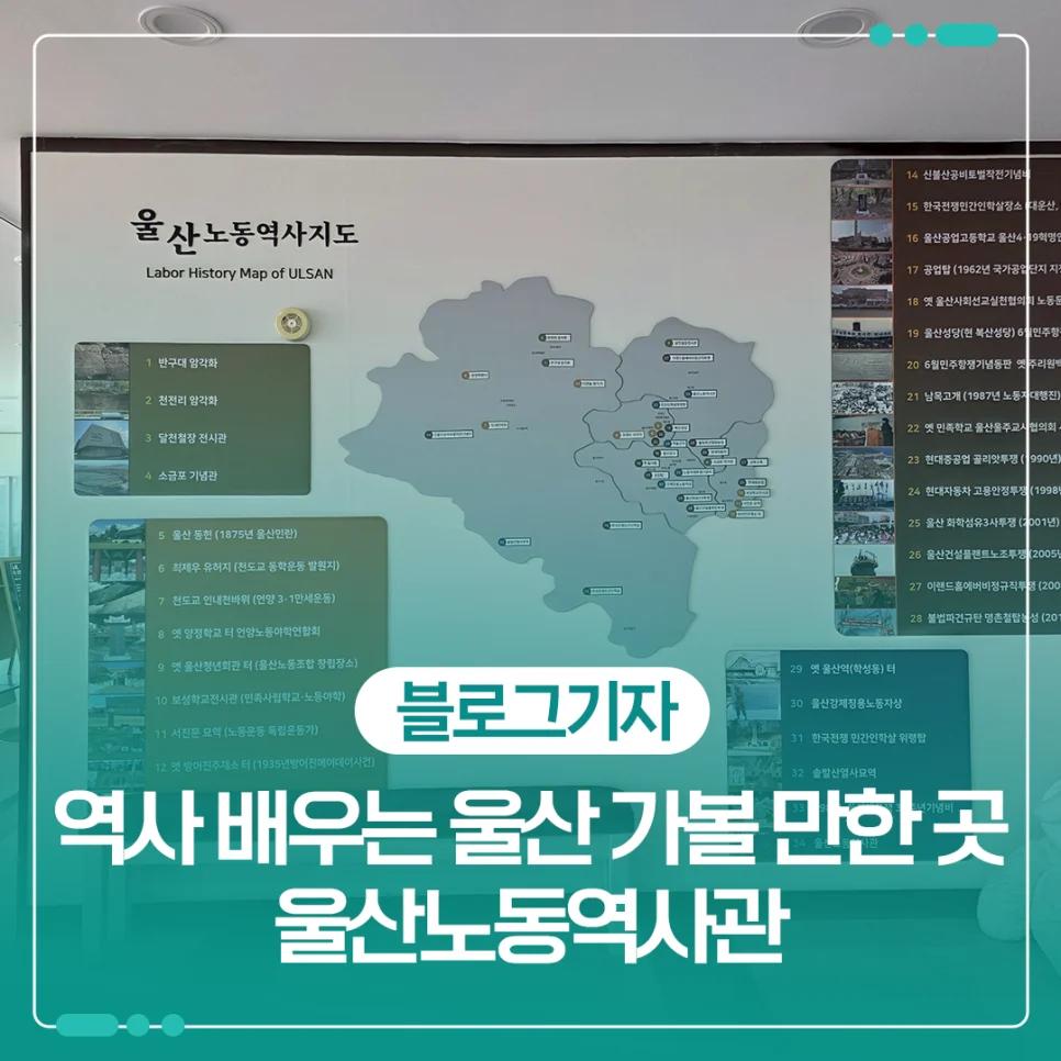 아이랑 박물관 지루할 줄 알았는데 아니라고요?"... 3시간 순삭하는 울산노동역사관
