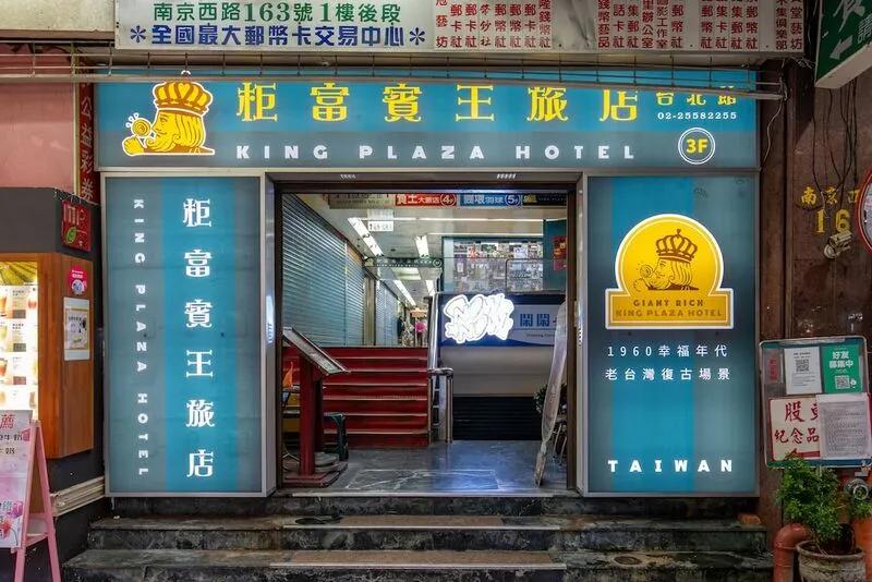 자이언트 리치 킹 플라자 호텔