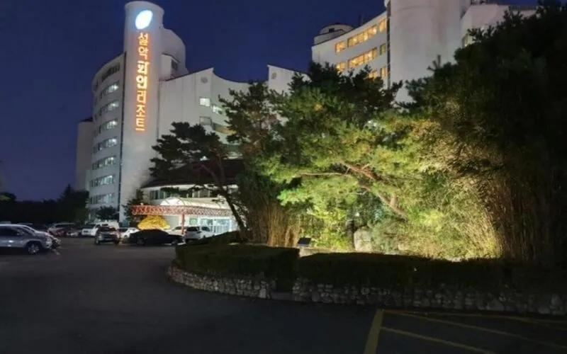 설악 파인 리조트