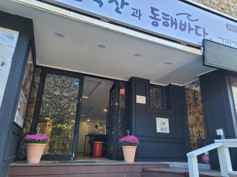 속초 설악산과 동해바다 그리고 온천