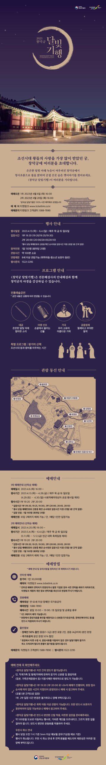 2023 창덕궁 달빛기행 행사 기간 및 예약방법