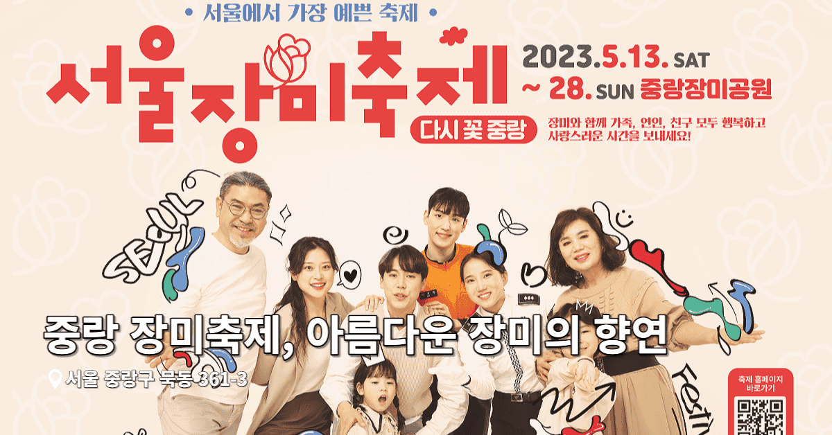 중랑 장미축제, 아름다운 장미의 향연