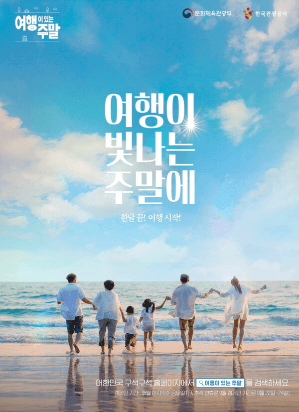 여행이 있는 매월 마지막 주말 혜택 알아보기