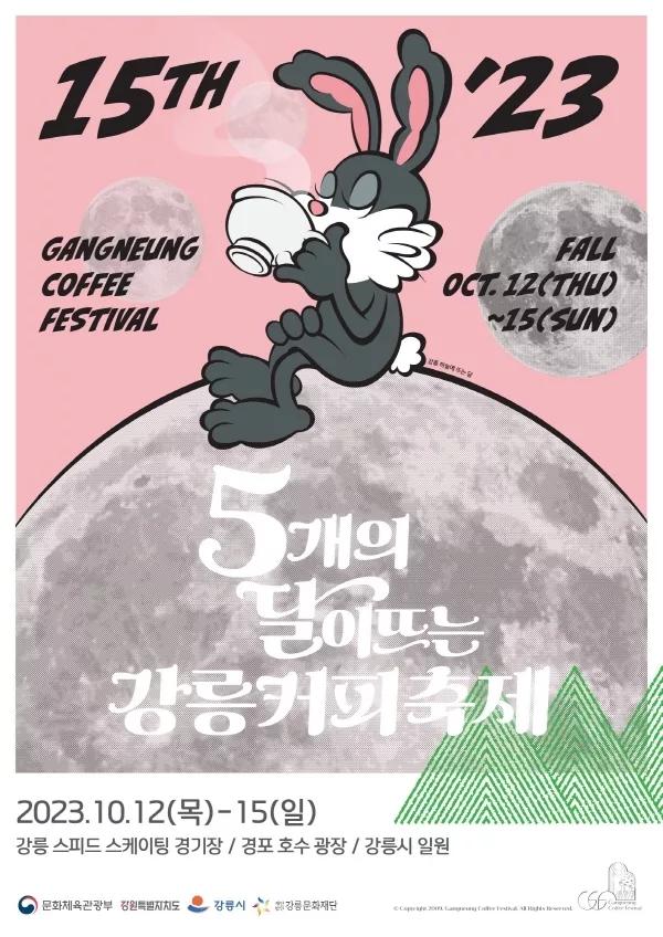 제15회 강릉 커피축제, 하늘연달 강릉커피로 가을을 더욱 풍성하게