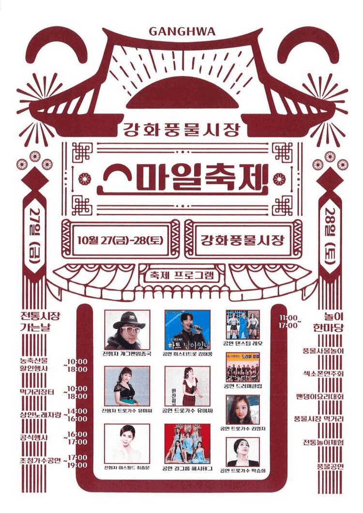 강화 풍물시장 스마일 축제, 지역 활성화와 고객 감사의 두 마리 토끼를 잡다