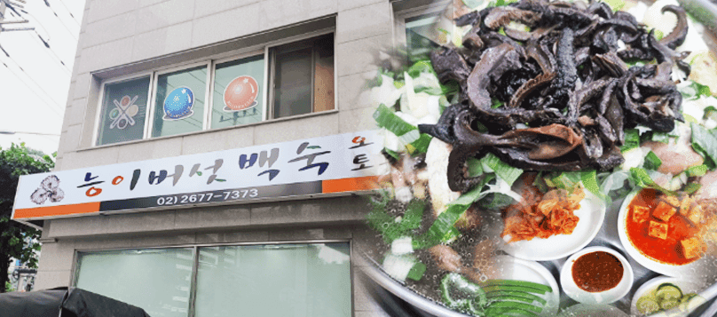 “더위야 물러가라!”…여름 대비 몸보신에 좋은 서울 백숙 맛집 5곳 추천