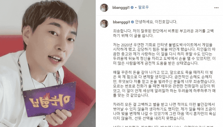 이진호 사채 빚 13억에 연예인 빌린 돈 10억… 사기 혐의까지?