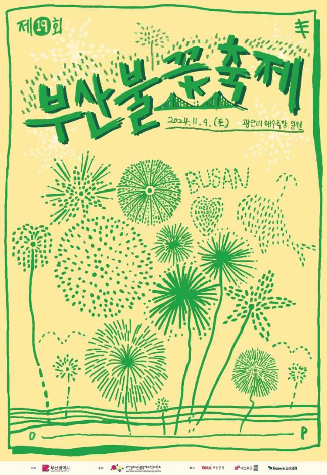 2024 부산 불꽃축제, 명당 정보부터 추천 호텔까지!