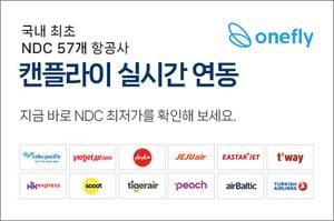 중소여행사 맞춤 항공 플랫폼 ‘캔플라이’…NDC와도 연동