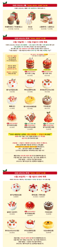 2024 크리스마스 케이크 예약 – 노티드, 투썸, 성심당 케이크 예약 방법 총정리