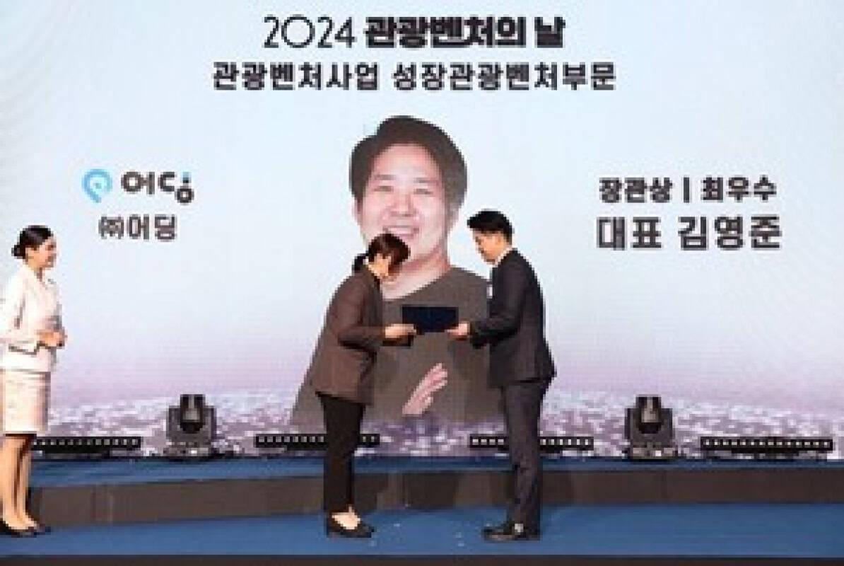 “관광업계를 뒤흔든 혁신 기업! 어딩의 성과와 새로운 가치 창출의 비밀”