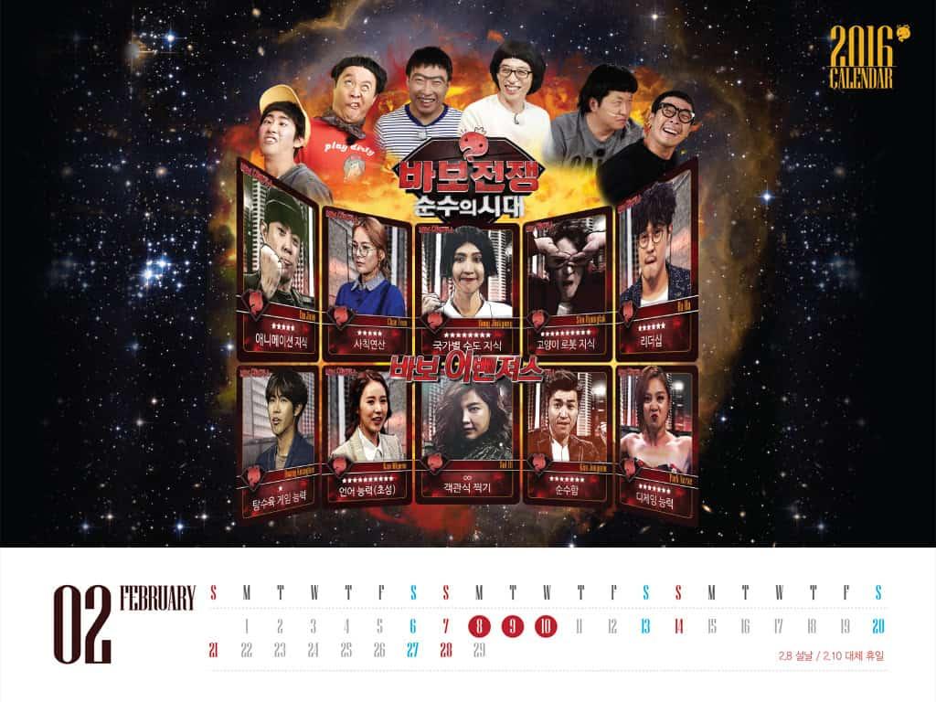 무한도전달력 예약 신청 총정리