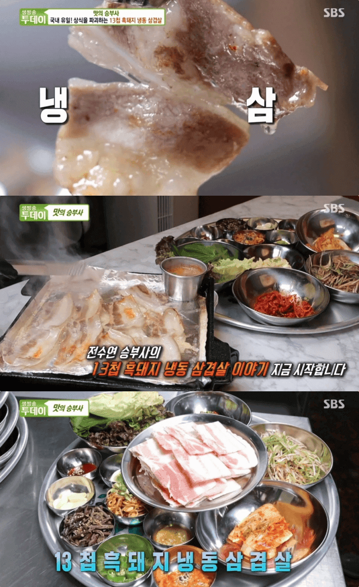 ‘오늘N’ 서울 강남 청담동 흑돼지냉동삼겹살 맛집 위치는?