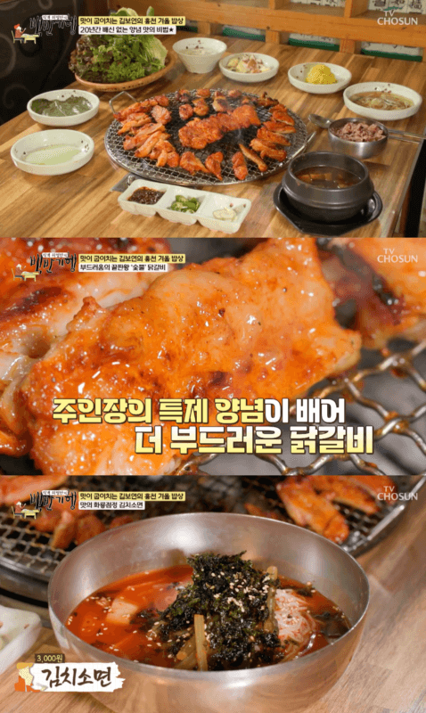 “숯불닭갈비-김치소면”…’백반기행’, 김보연 감탄한 홍천 닭갈비 맛집 위치는?