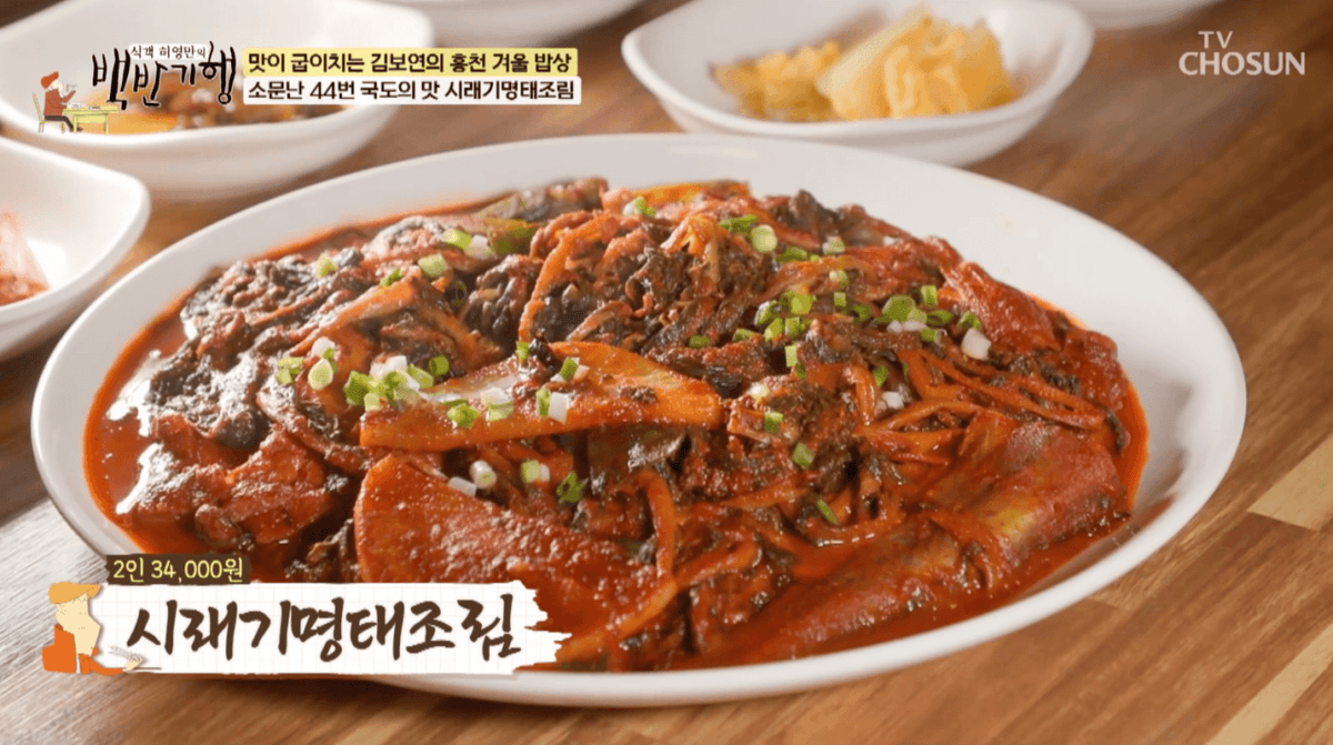 “끝내주는 맛”…’백반기행’ 홍천, 시래기명태조림 맛집 위치