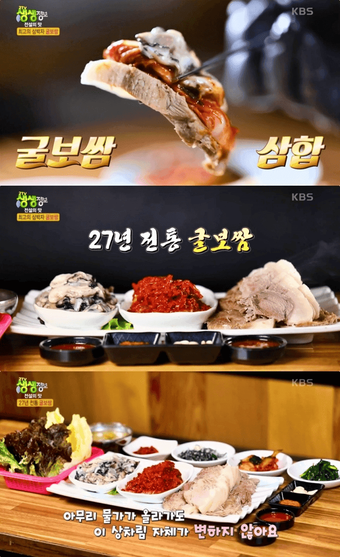 ‘오늘N’ 성남 신흥동 ‘김장김치 품은 보쌈정식’ 맛집 위치는?