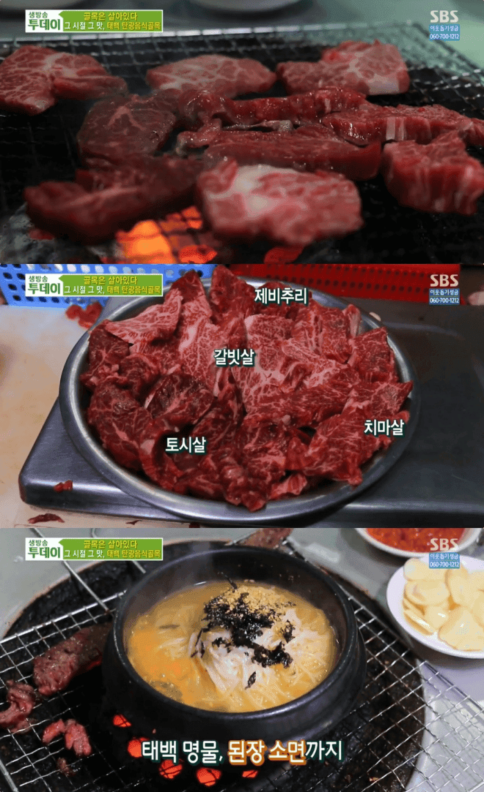 ‘한국인의 밥상’ 태백 황지동 한우연탄구이 맛집 위치는?
