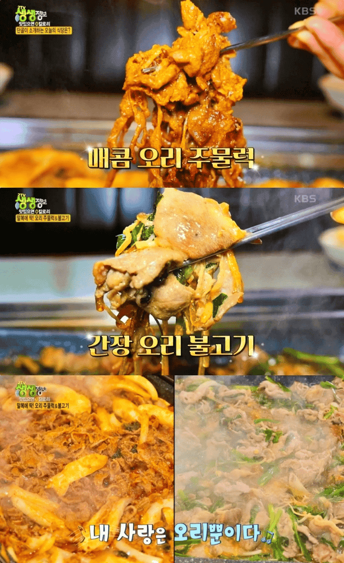 ‘오늘N’ 인천 계산동 오리불고기 맛집 위치는?
