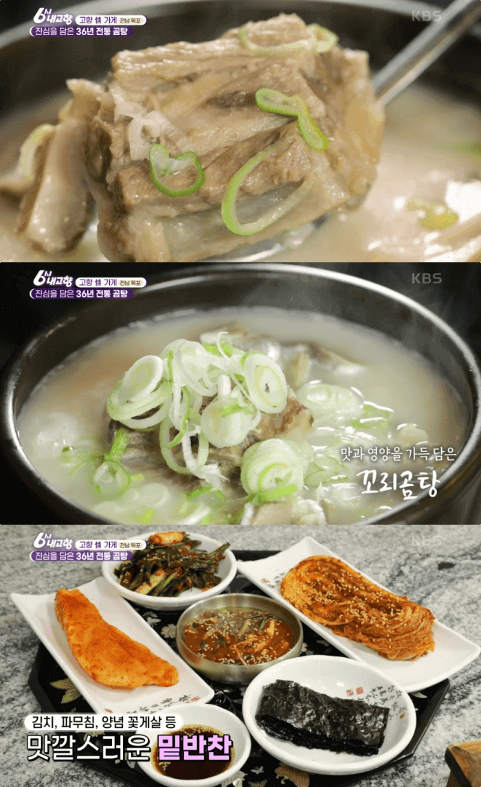 생생정보-고수의 부엌 – 목포 상동의 37년 전통 소꼬리전골 맛집 위치