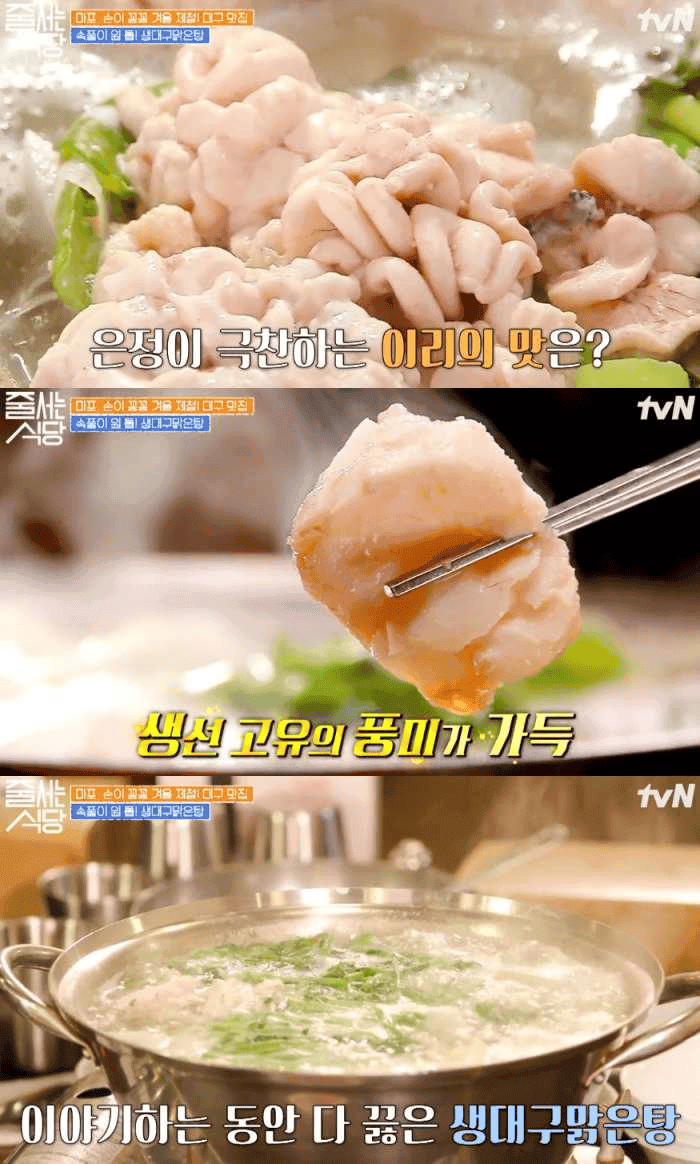 생생정보 – 장사의신 서울 도화동 생대구탕 맛집 위치는?