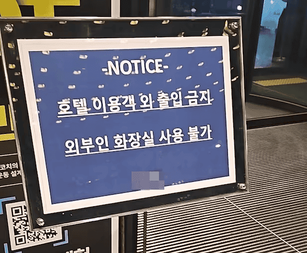 여의도 A호텔, ‘외부인 화장실 사용 불가’ 논란과 별점 전쟁의 현장